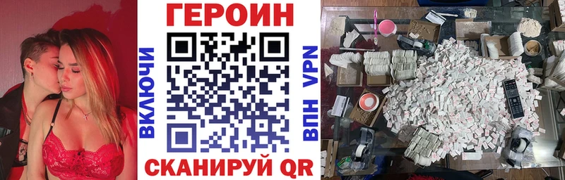 ГЕРОИН Heroin  Багратионовск 